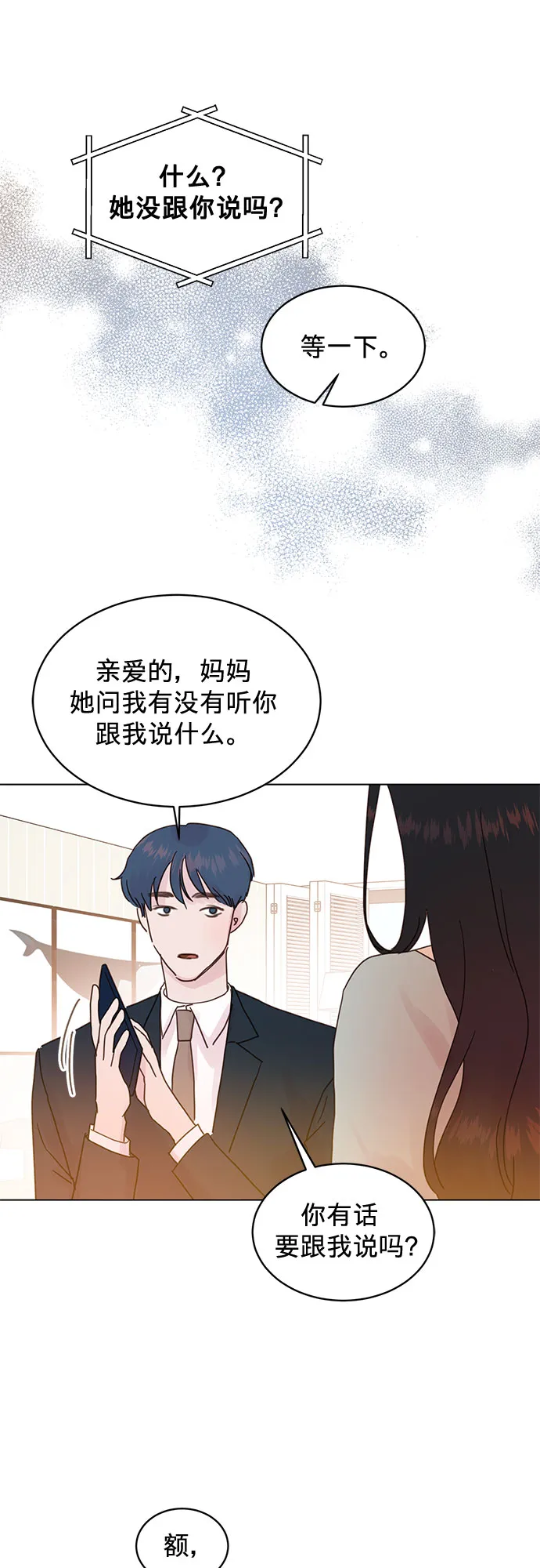 第73话 第8页