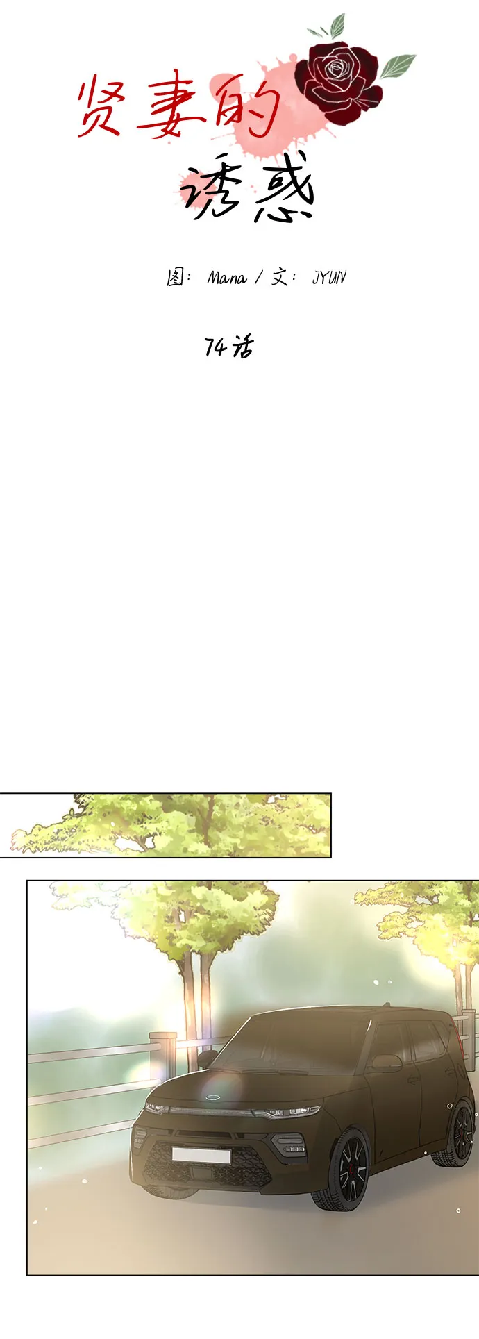 第74话 第12页