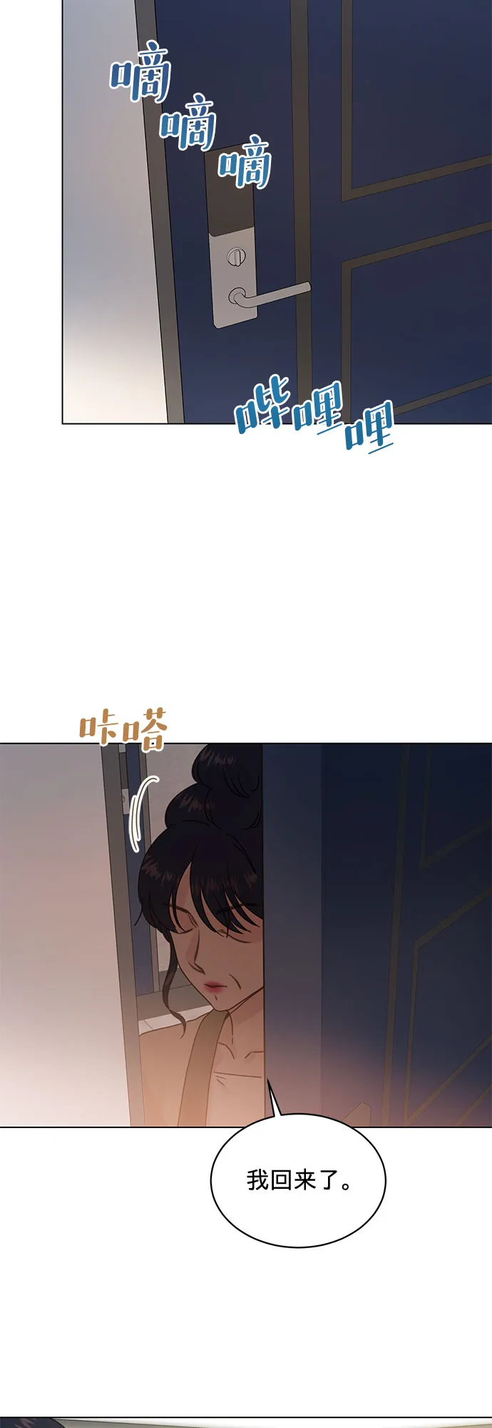第77话 第8页