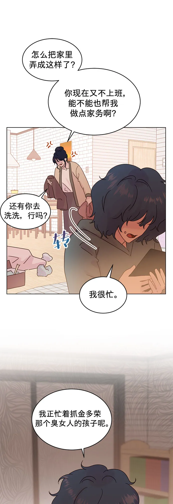第77话 第10页