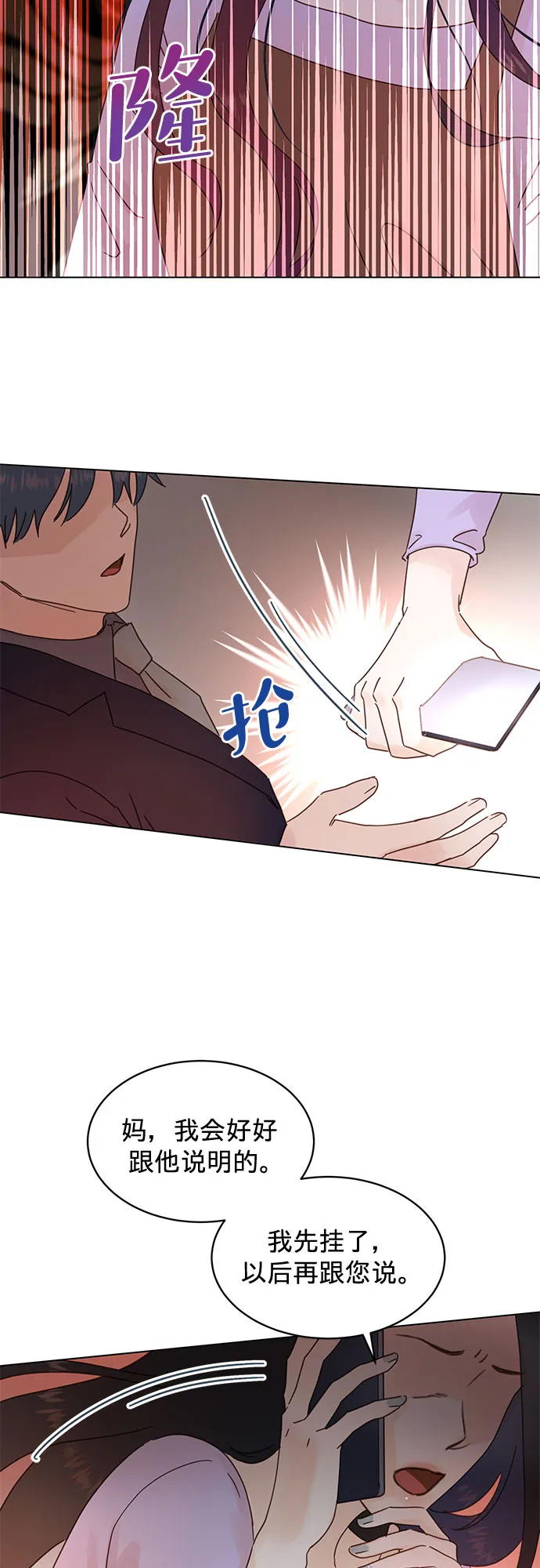第77话 第20页