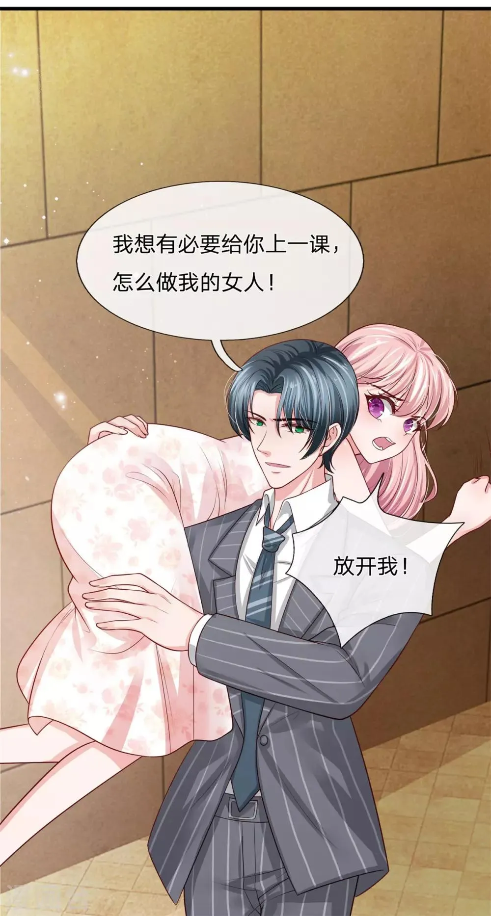 第155话 教你怎么做我的女人 第5页