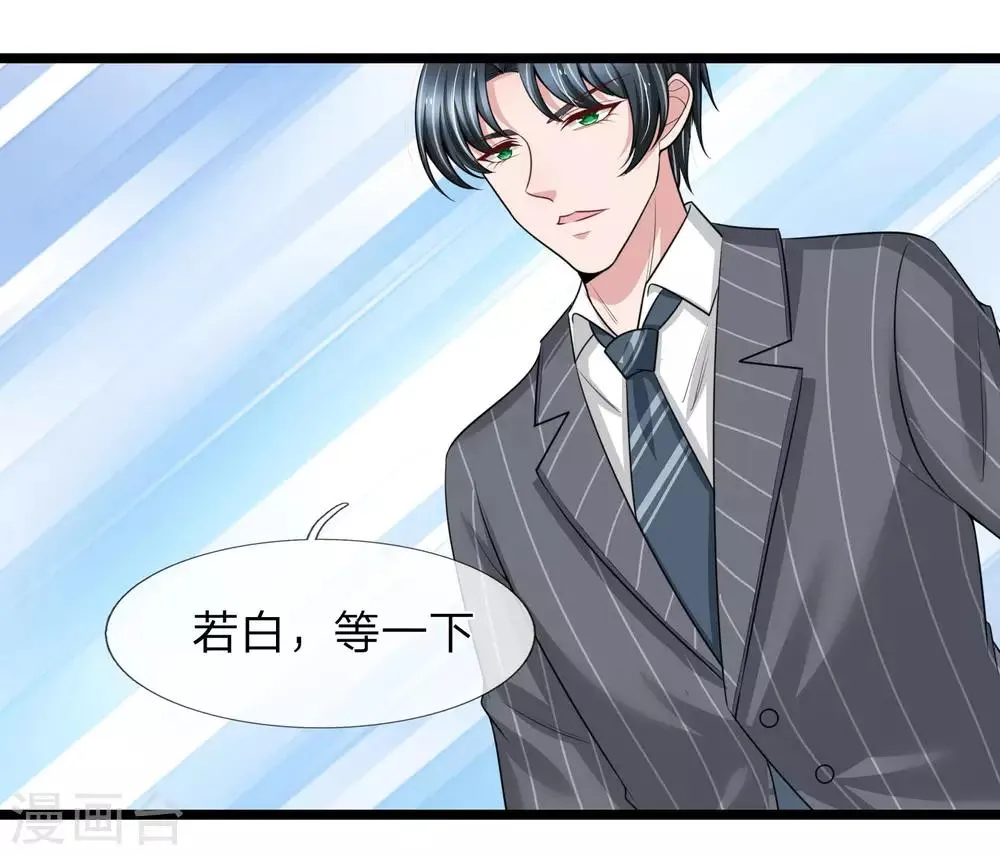 第154话 醋王上线 第3页