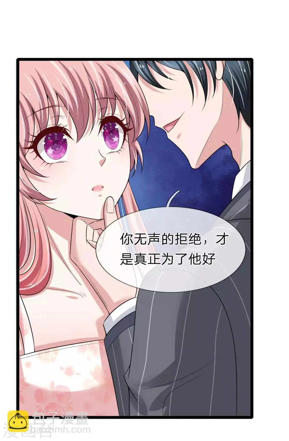 第154话 醋王上线 第10页