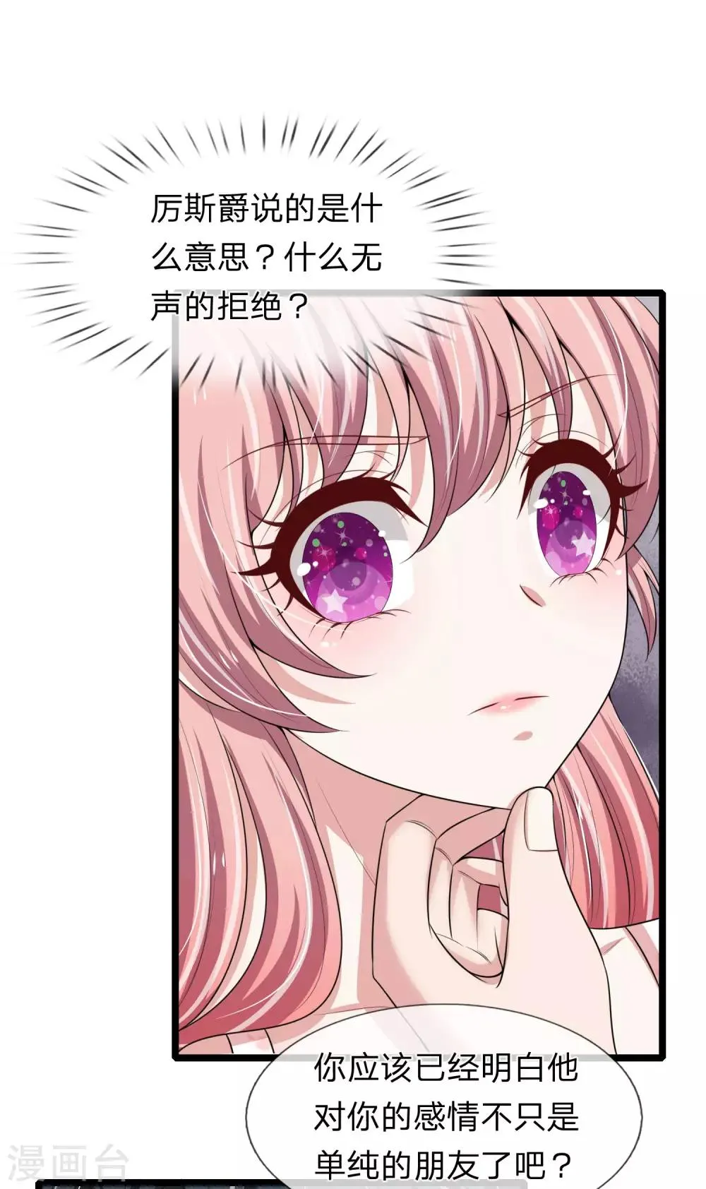 第154话 醋王上线 第11页
