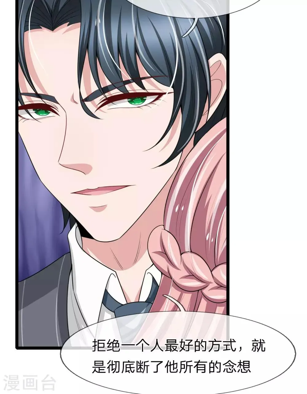 第154话 醋王上线 第12页