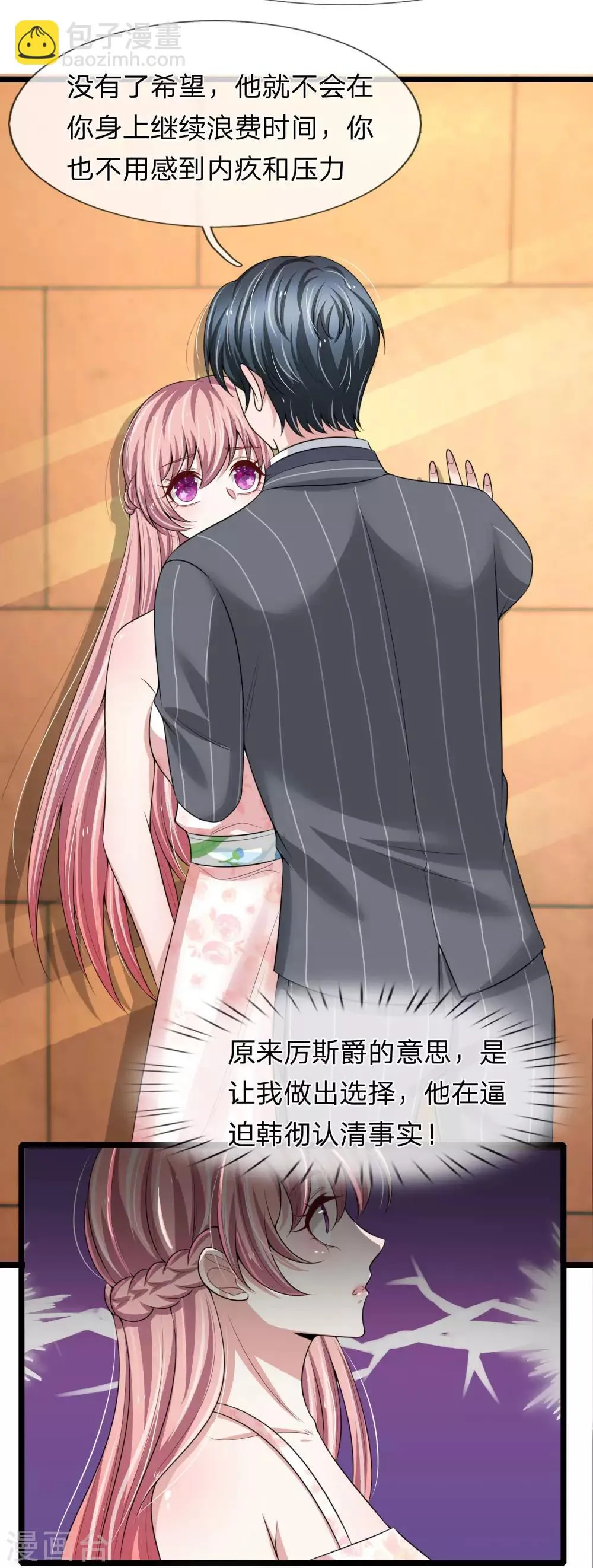 第154话 醋王上线 第13页