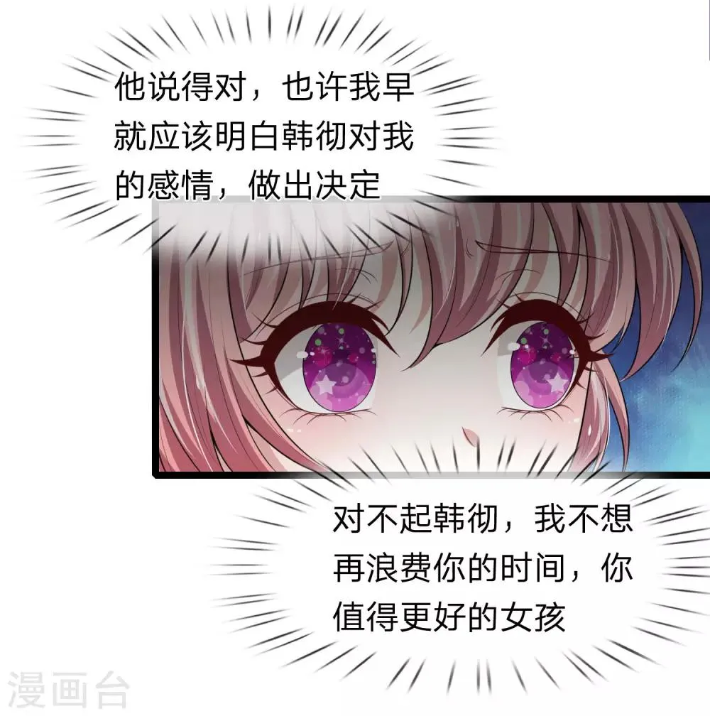 第154话 醋王上线 第14页