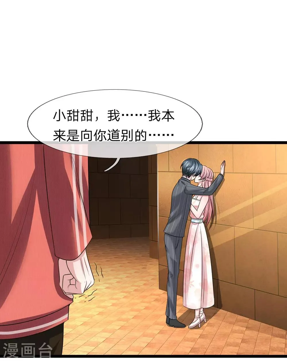 第154话 醋王上线 第15页