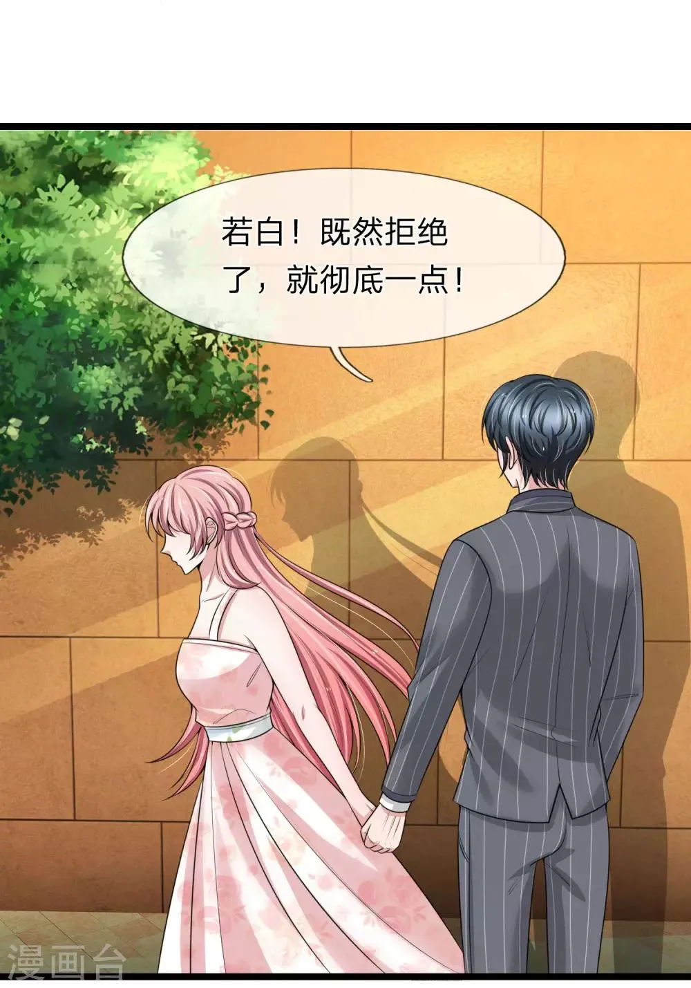 第154话 醋王上线 第20页