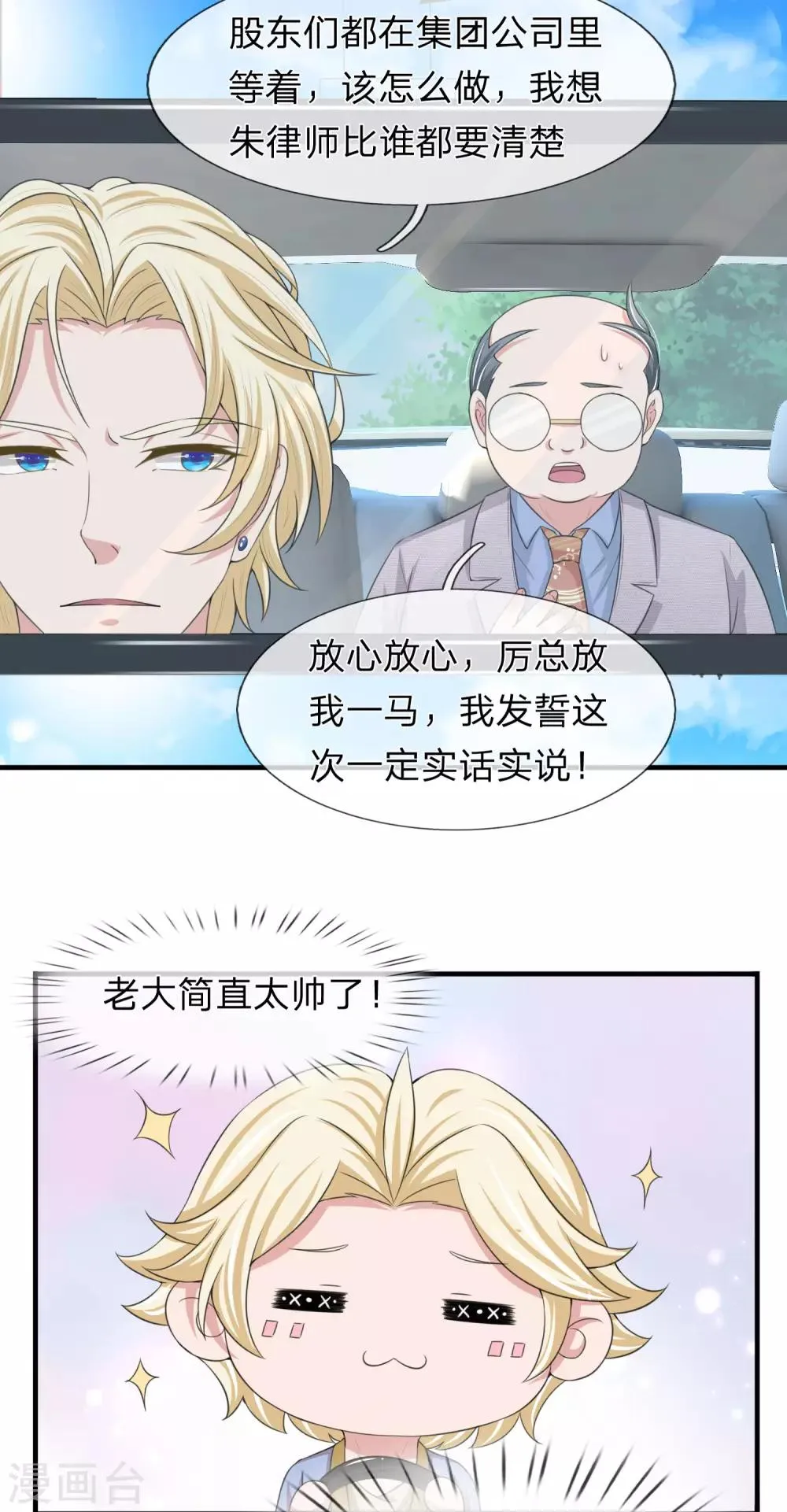 第150话 万成峰被陷害 第2页