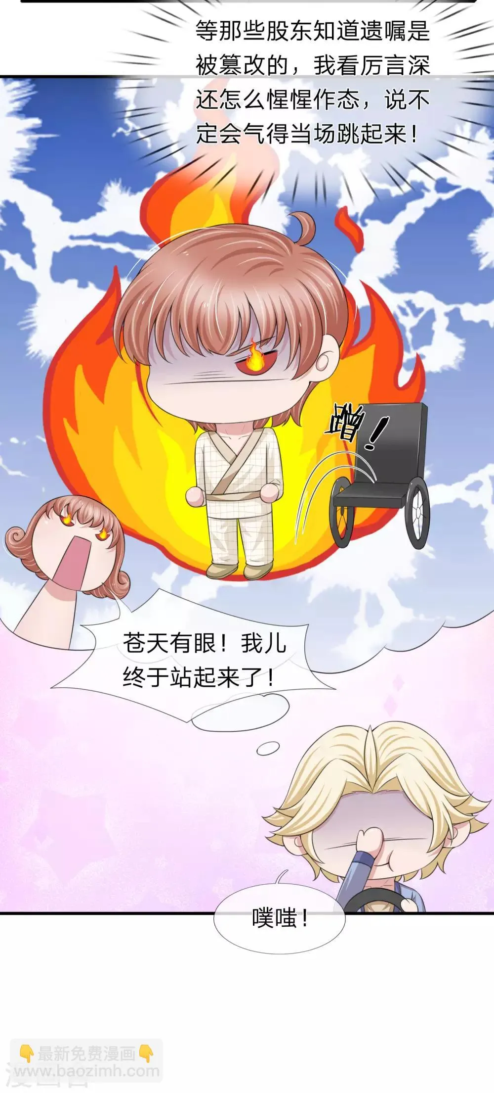 第150话 万成峰被陷害 第3页