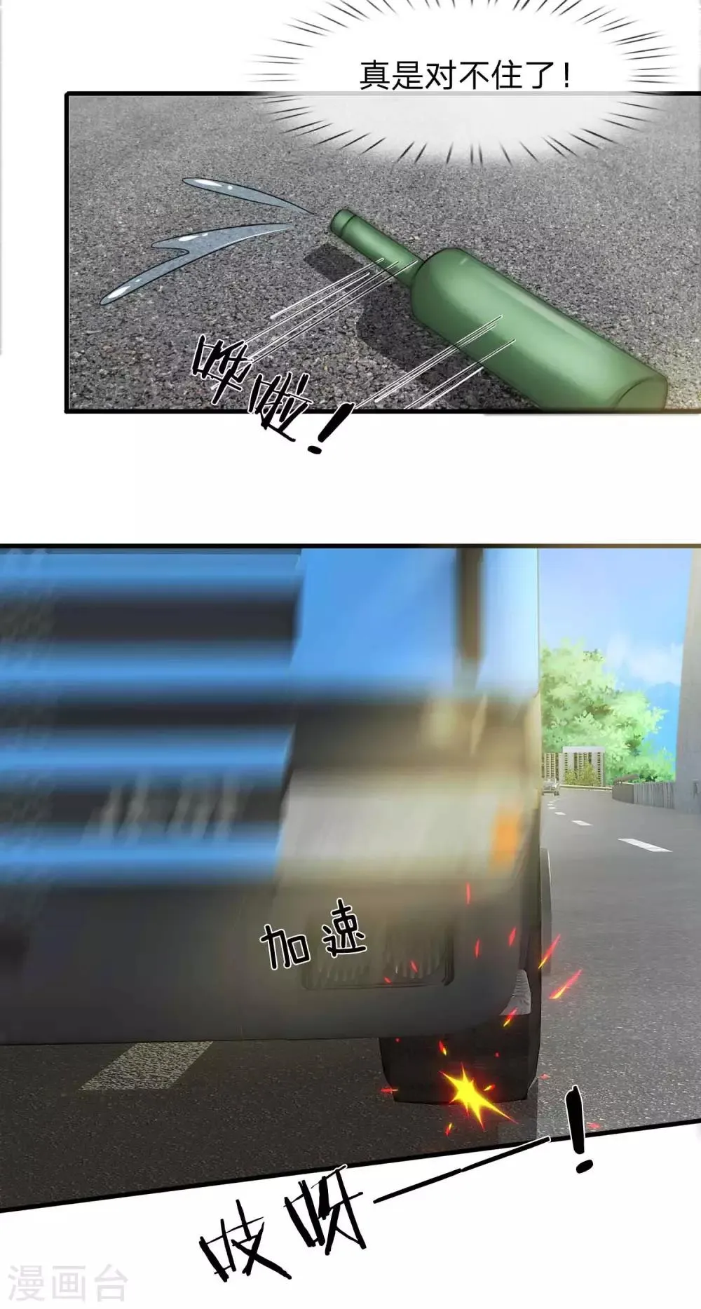 第150话 万成峰被陷害 第7页