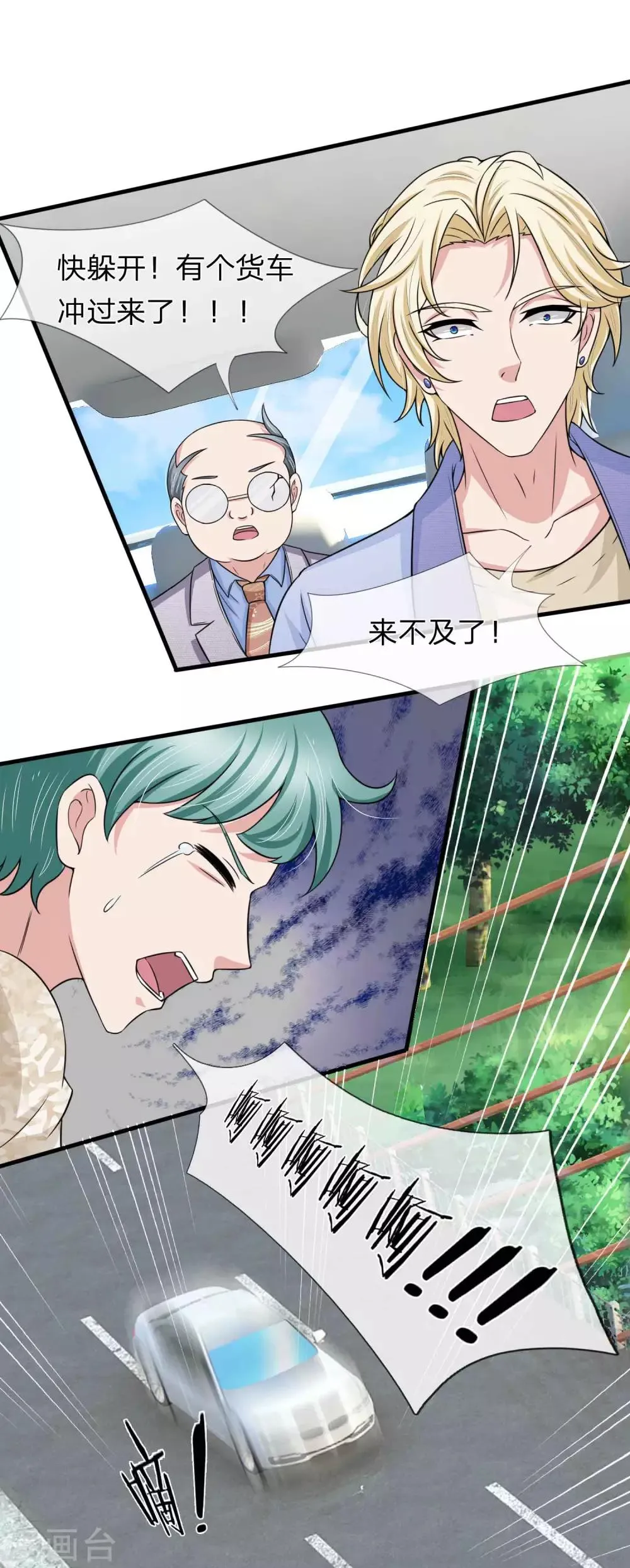 第150话 万成峰被陷害 第8页