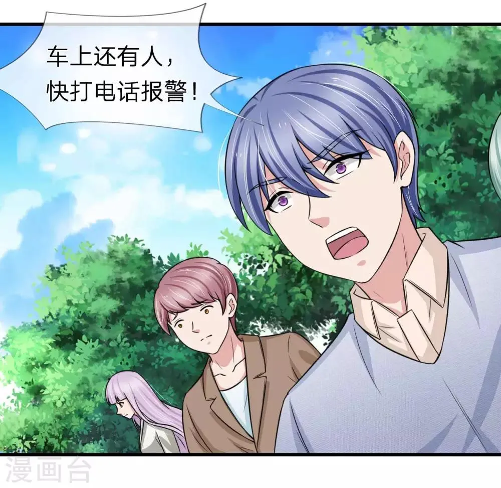 第150话 万成峰被陷害 第11页