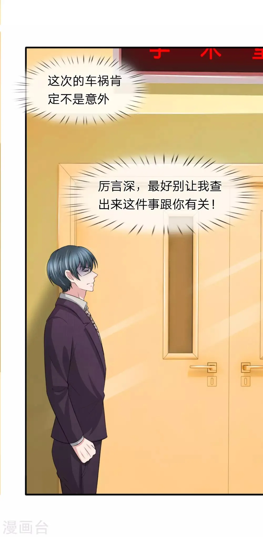 第150话 万成峰被陷害 第13页
