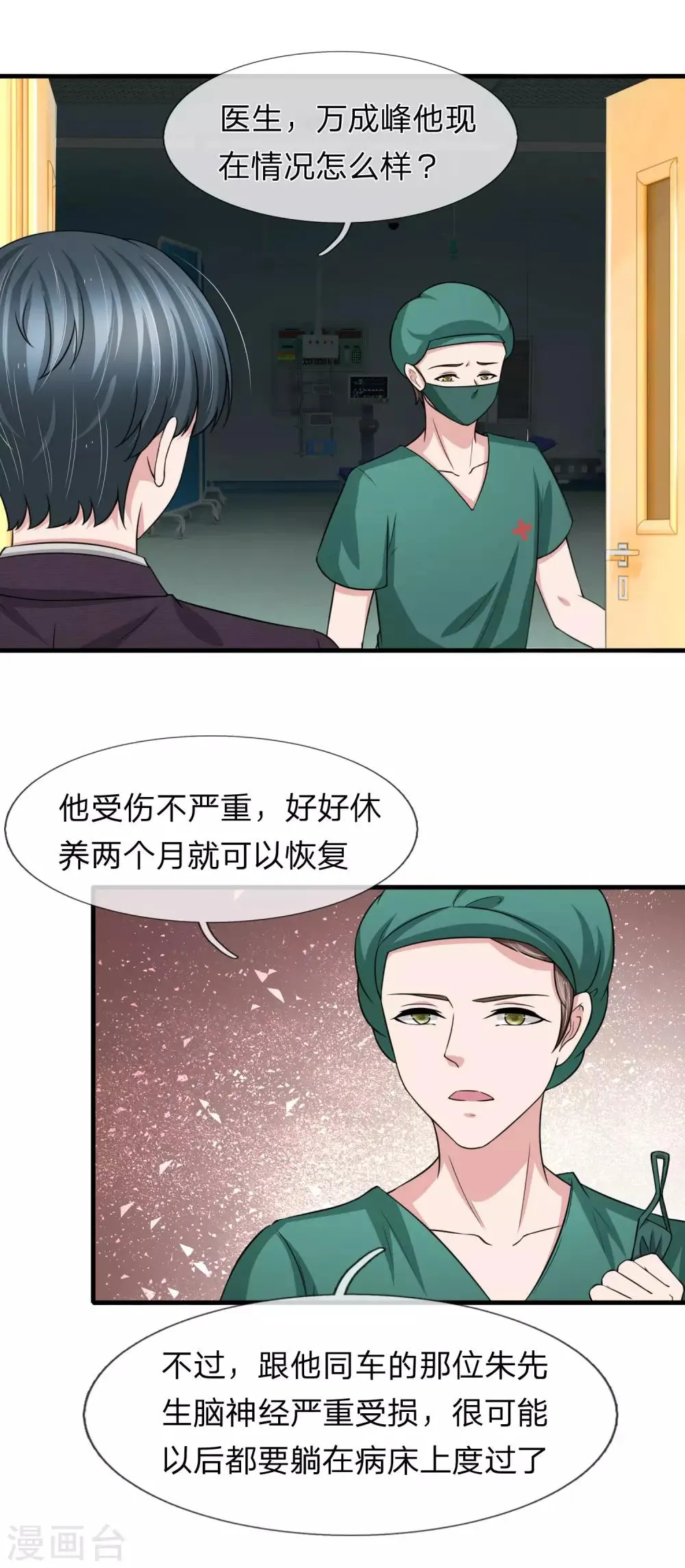 第150话 万成峰被陷害 第14页