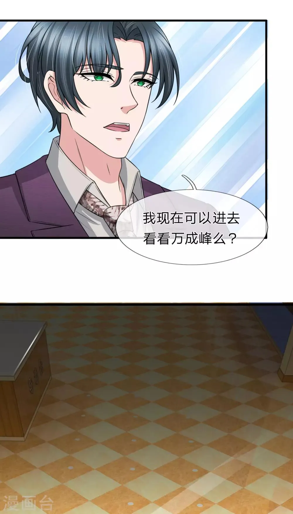 第150话 万成峰被陷害 第15页