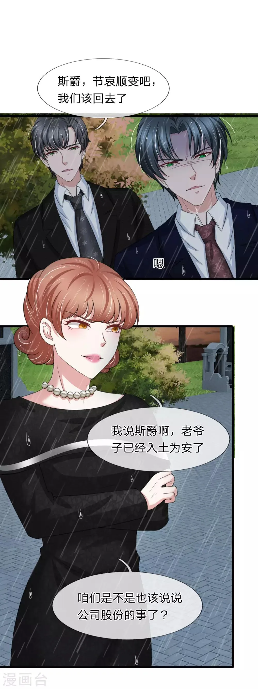 第146话 傻白甜厉言深 第11页