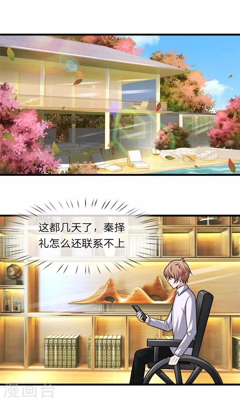 第140话 醋精本精 第1页