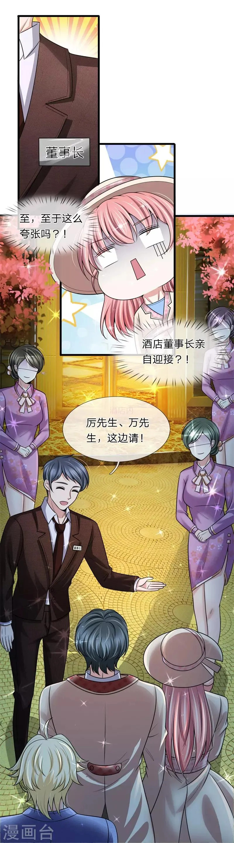 第140话 醋精本精 第11页