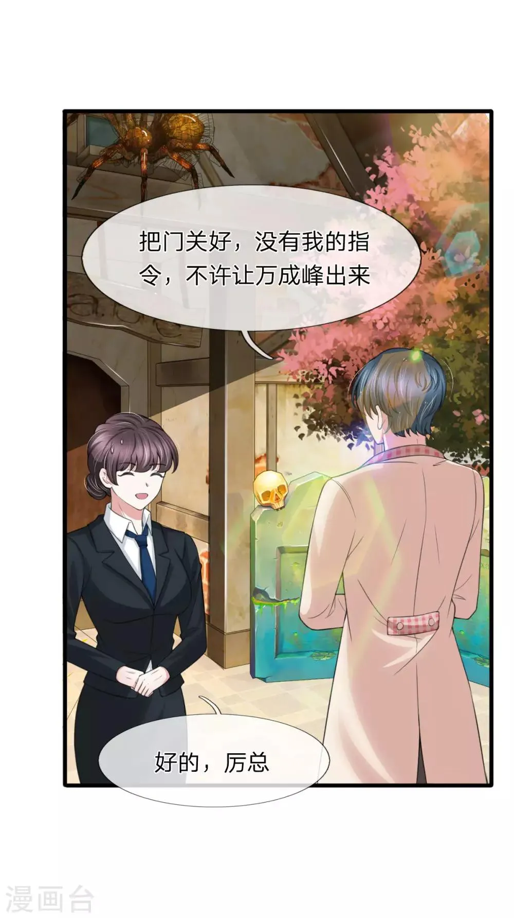 第138话 关门放鬼！ 第14页