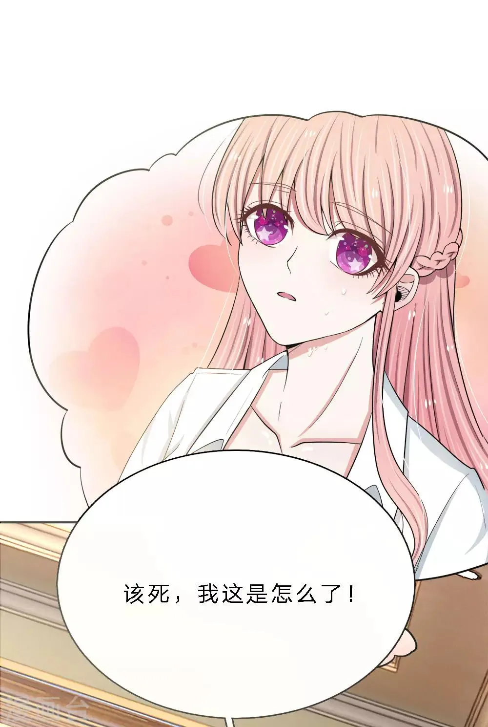 第13话 这不叫上心，叫变态！ 第2页