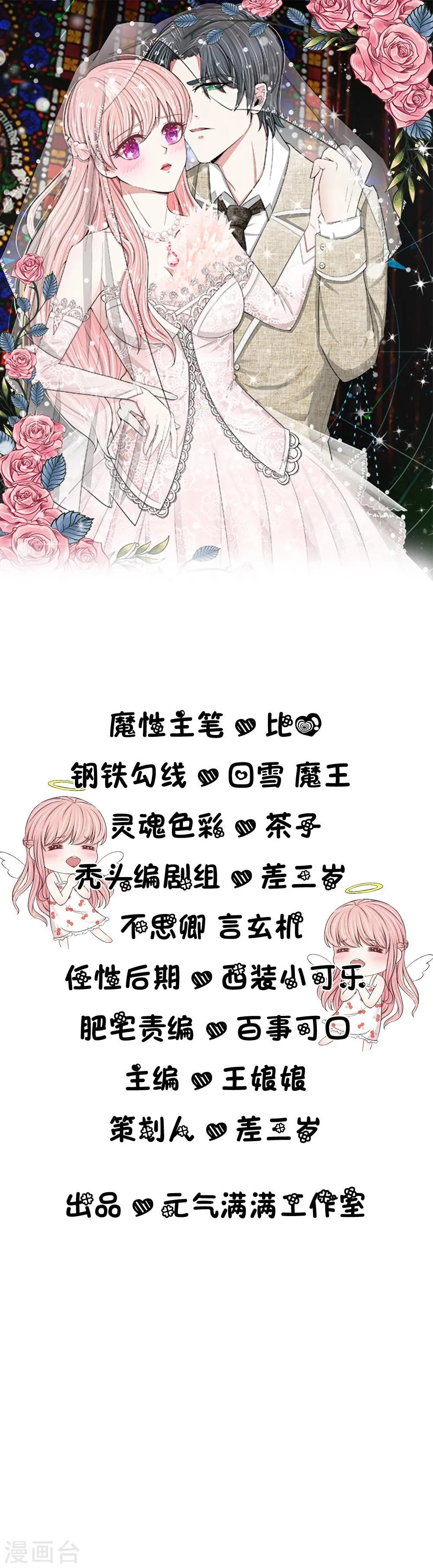 第39话 招蜂引蝶的女人 第1页
