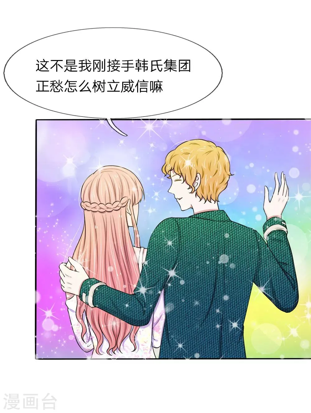 第39话 招蜂引蝶的女人 第2页
