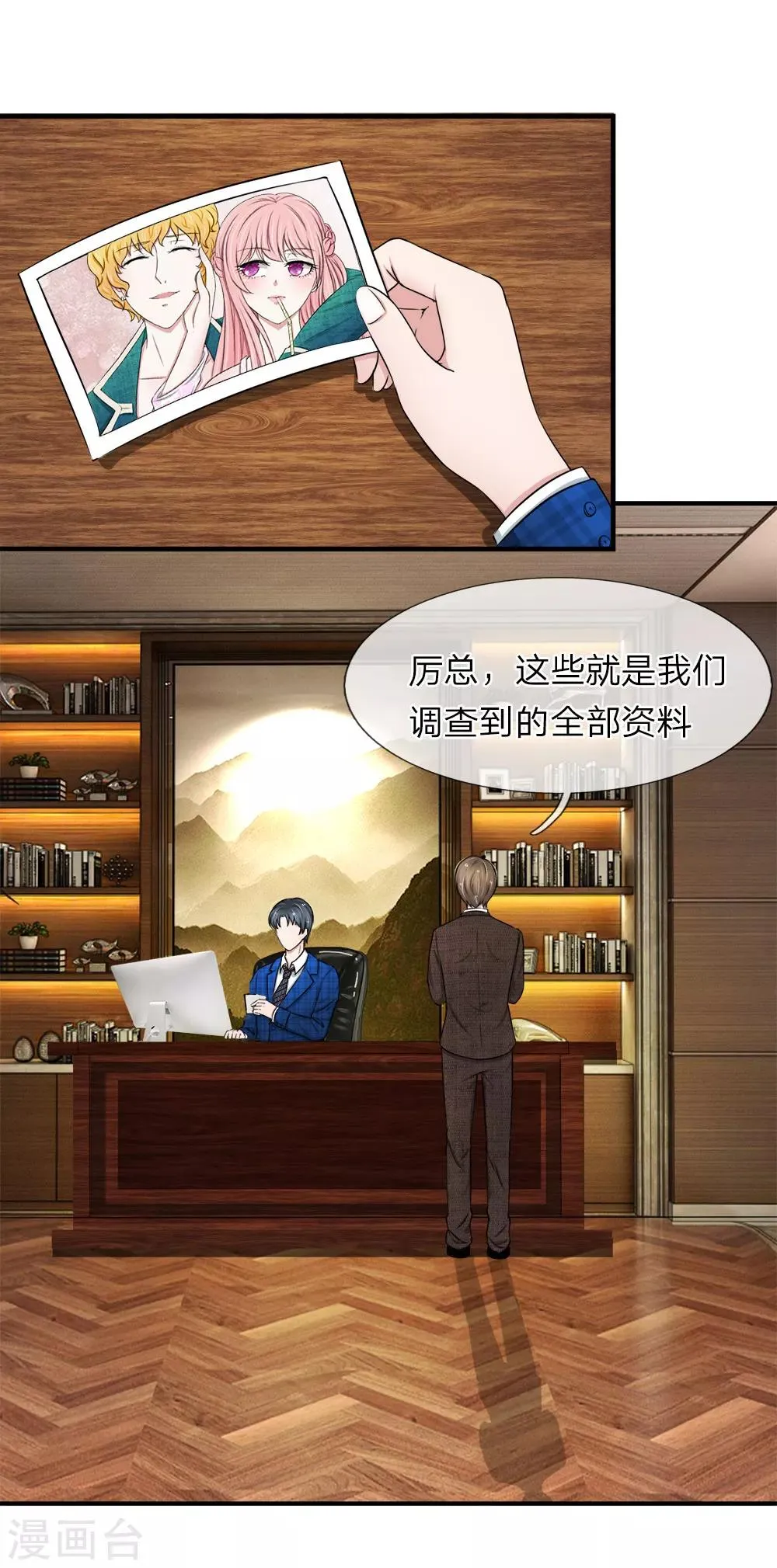 第39话 招蜂引蝶的女人 第5页