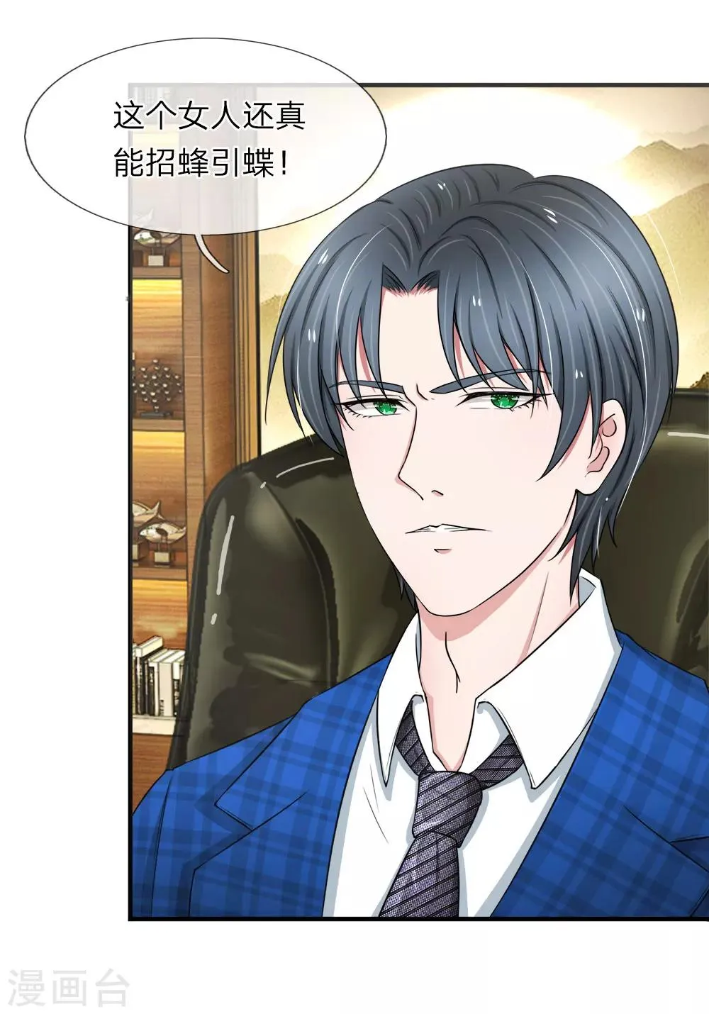 第39话 招蜂引蝶的女人 第6页