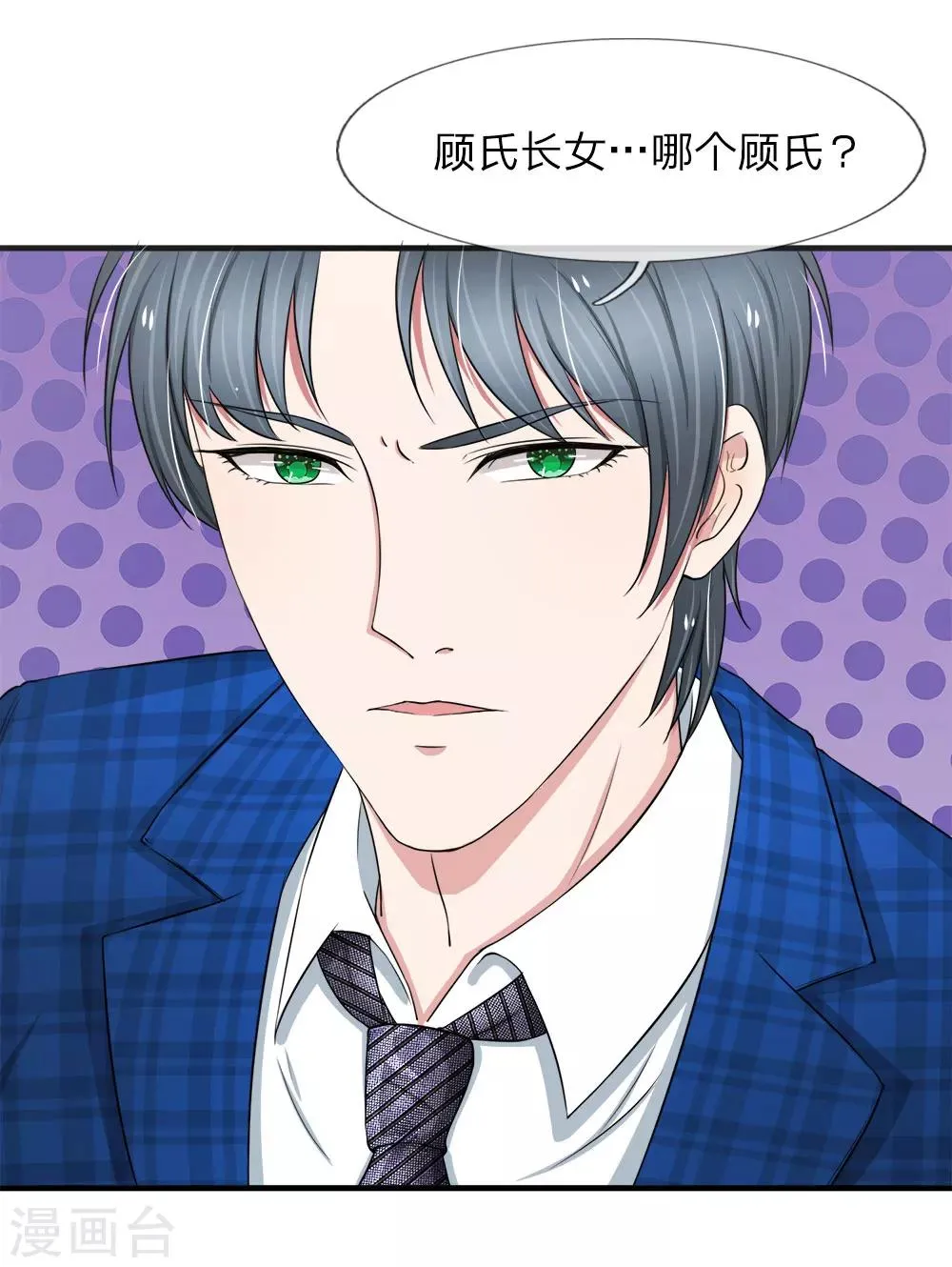 第39话 招蜂引蝶的女人 第9页