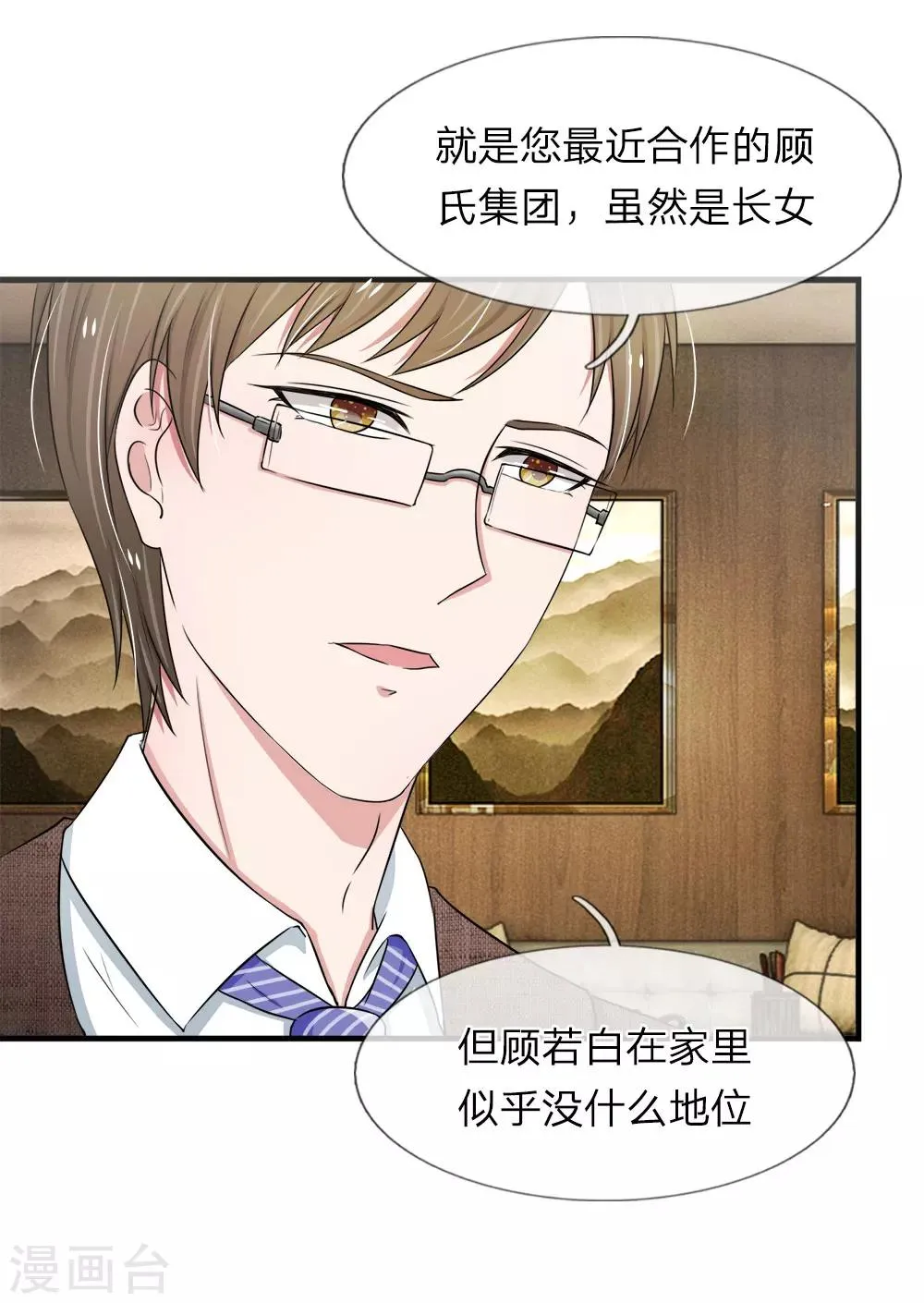 第39话 招蜂引蝶的女人 第10页