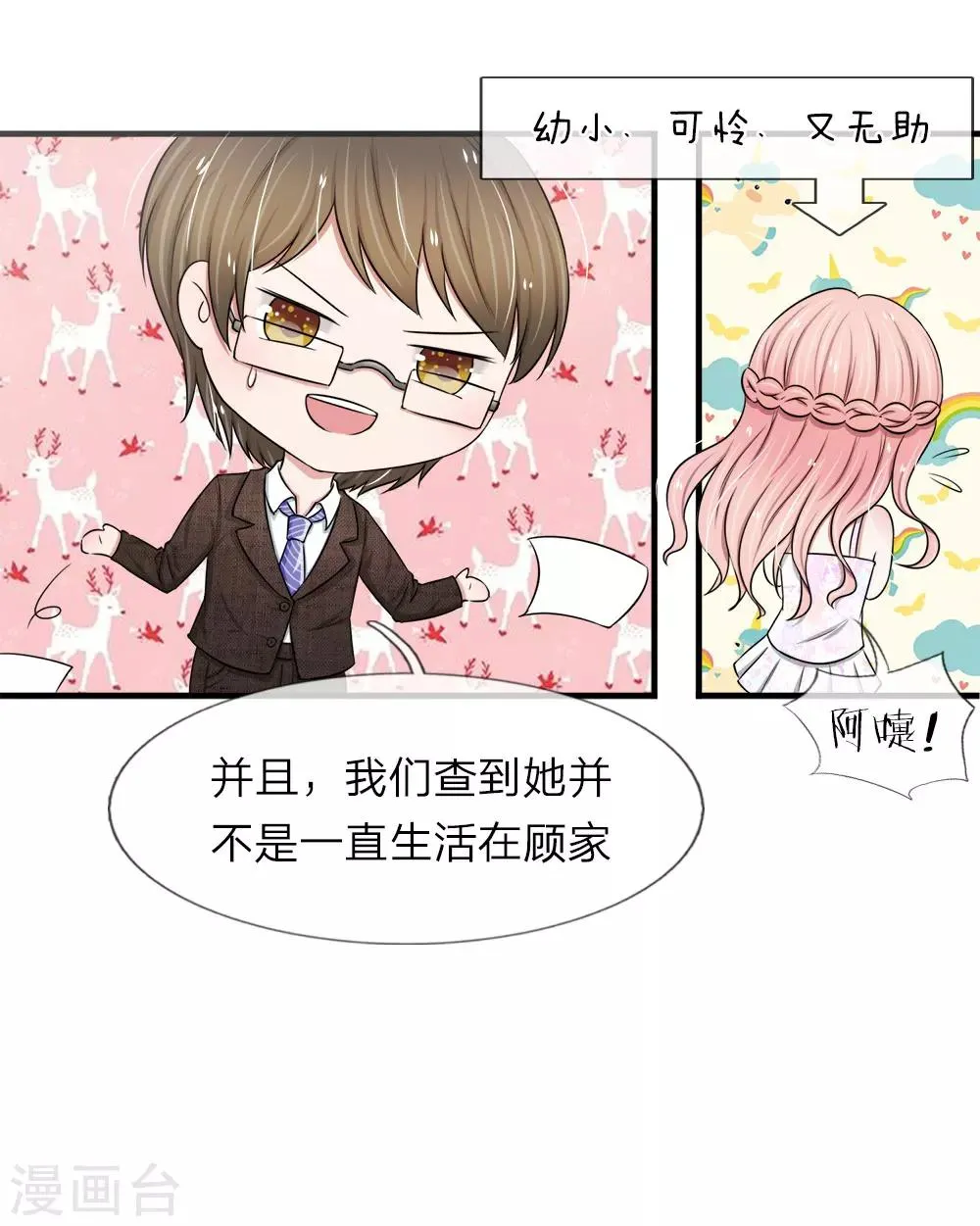 第39话 招蜂引蝶的女人 第11页