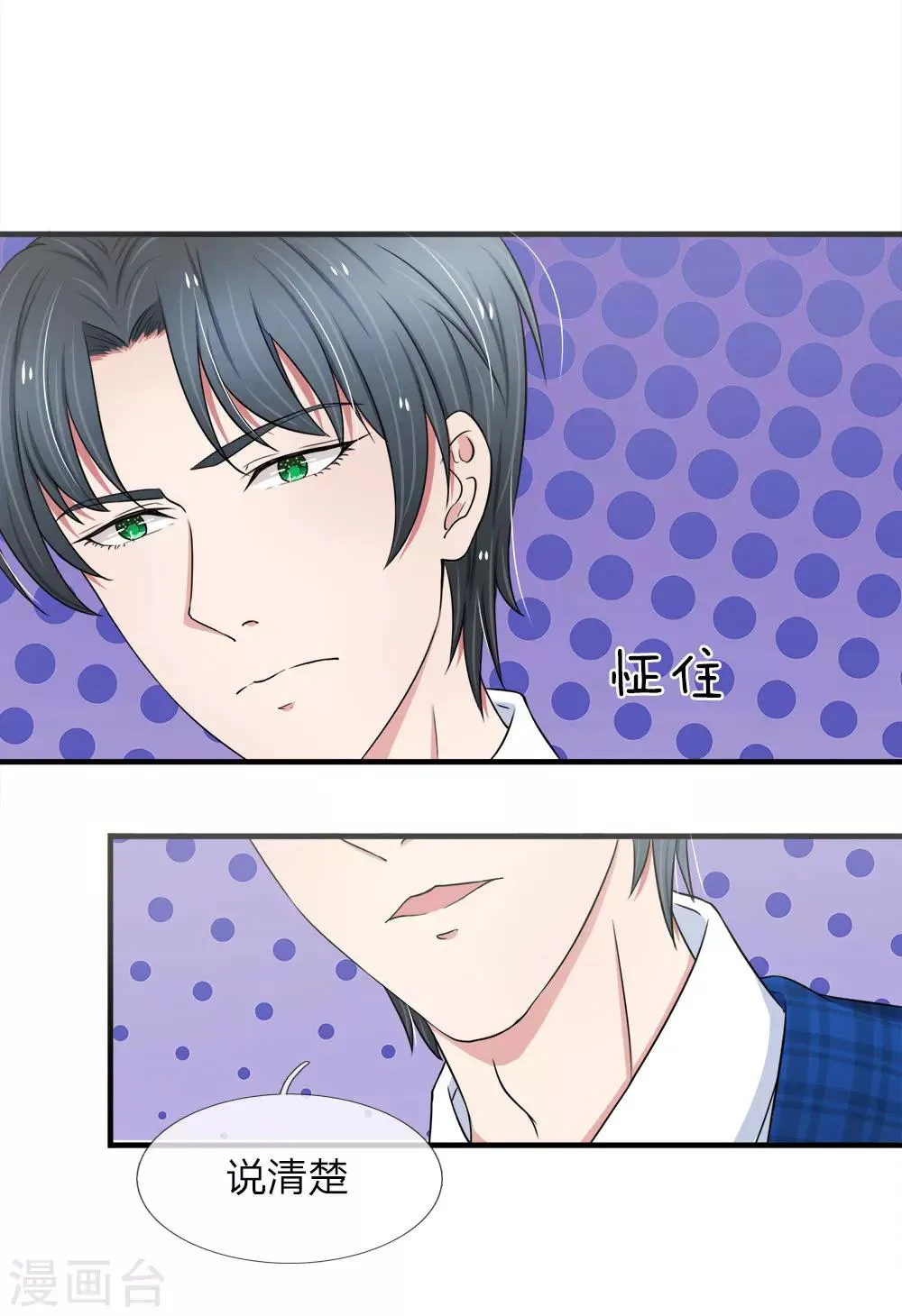 第39话 招蜂引蝶的女人 第12页