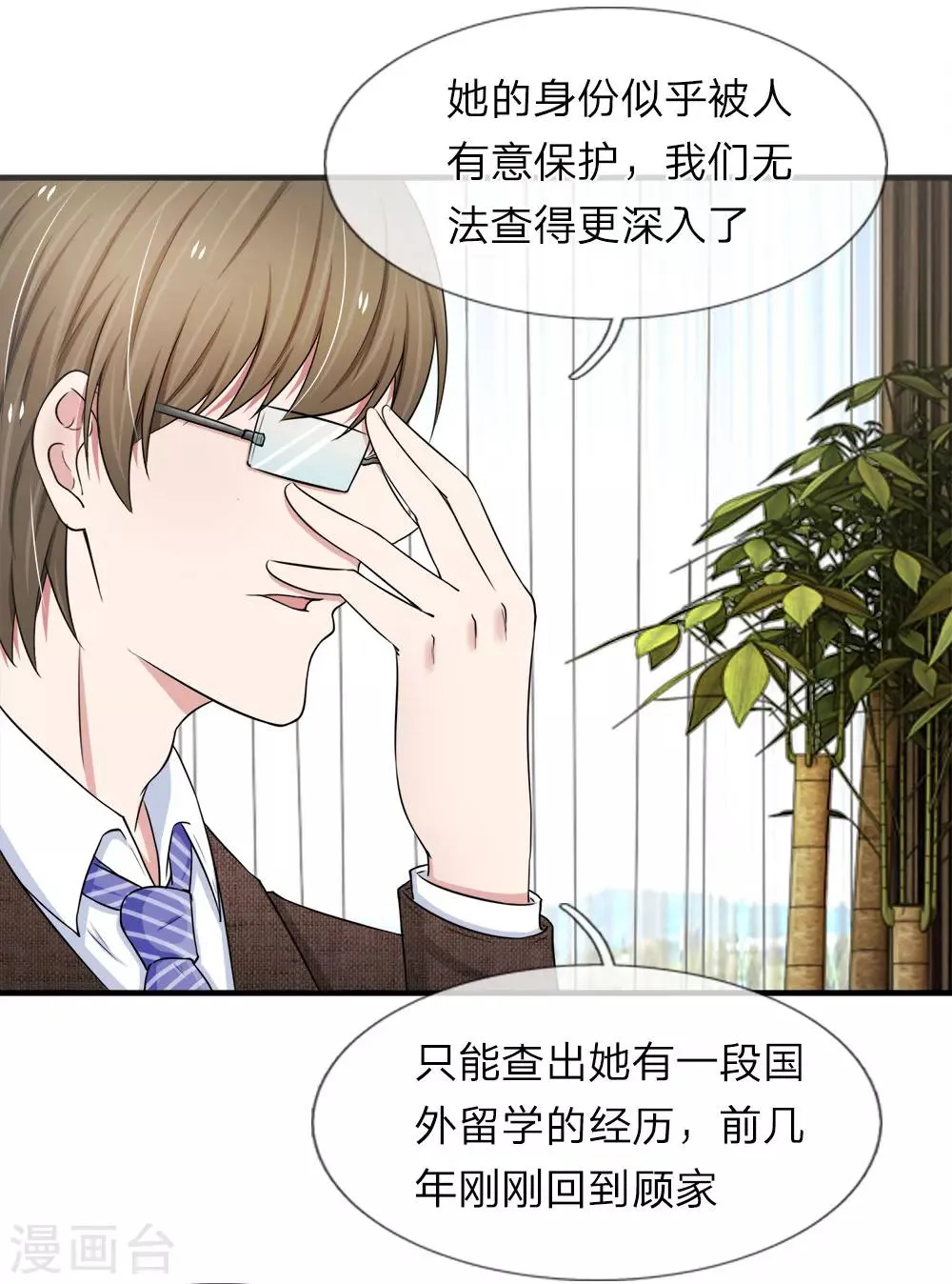 第39话 招蜂引蝶的女人 第13页