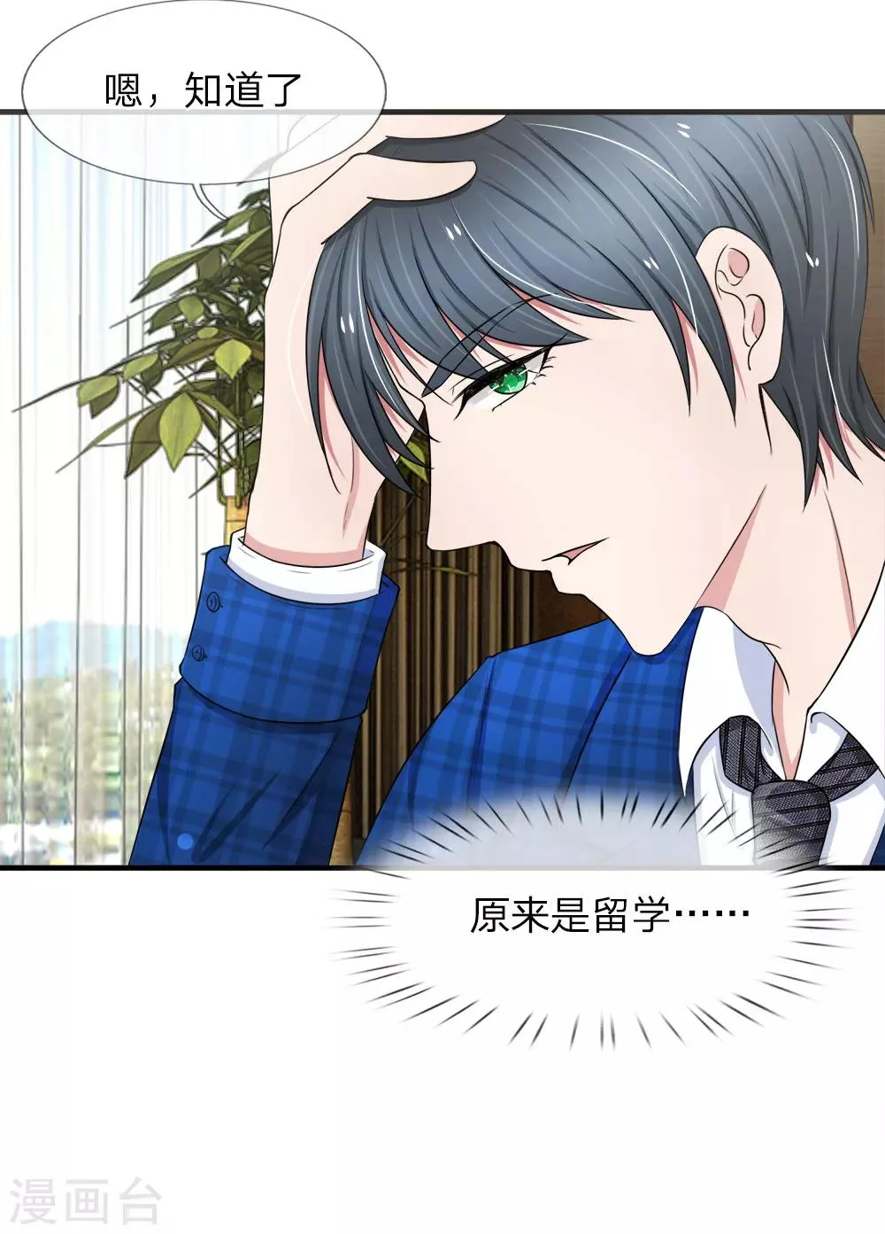 第39话 招蜂引蝶的女人 第14页