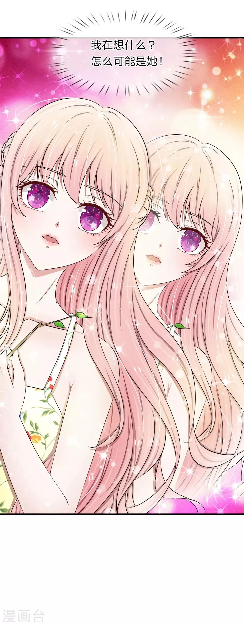 第39话 招蜂引蝶的女人 第15页