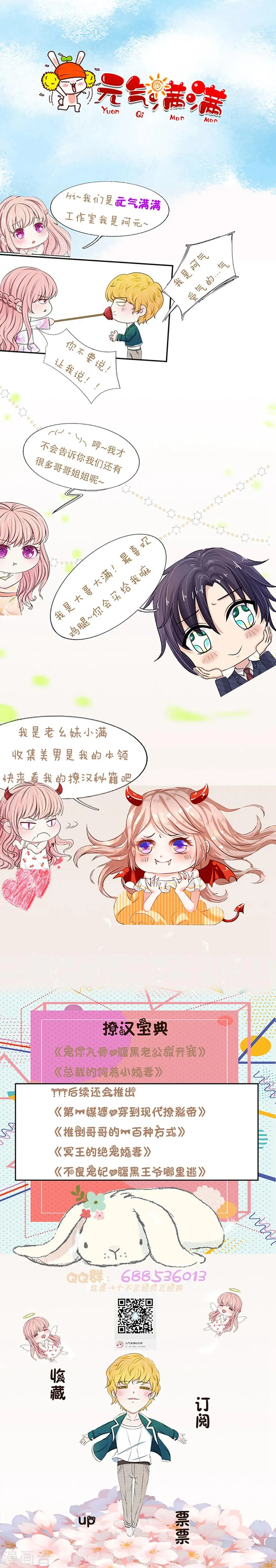 第39话 招蜂引蝶的女人 第17页