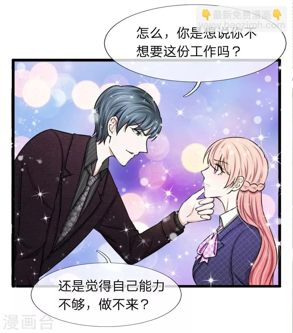 第51话 这家伙不会是在耍我吧 第20页