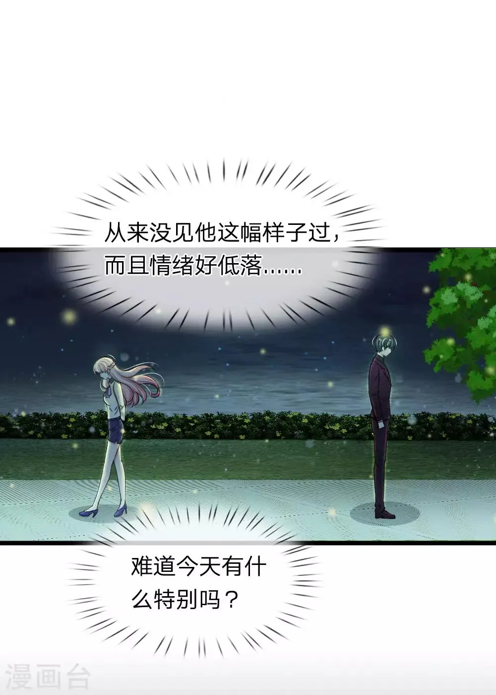 第59话 厉斯爵生日快乐 第1页