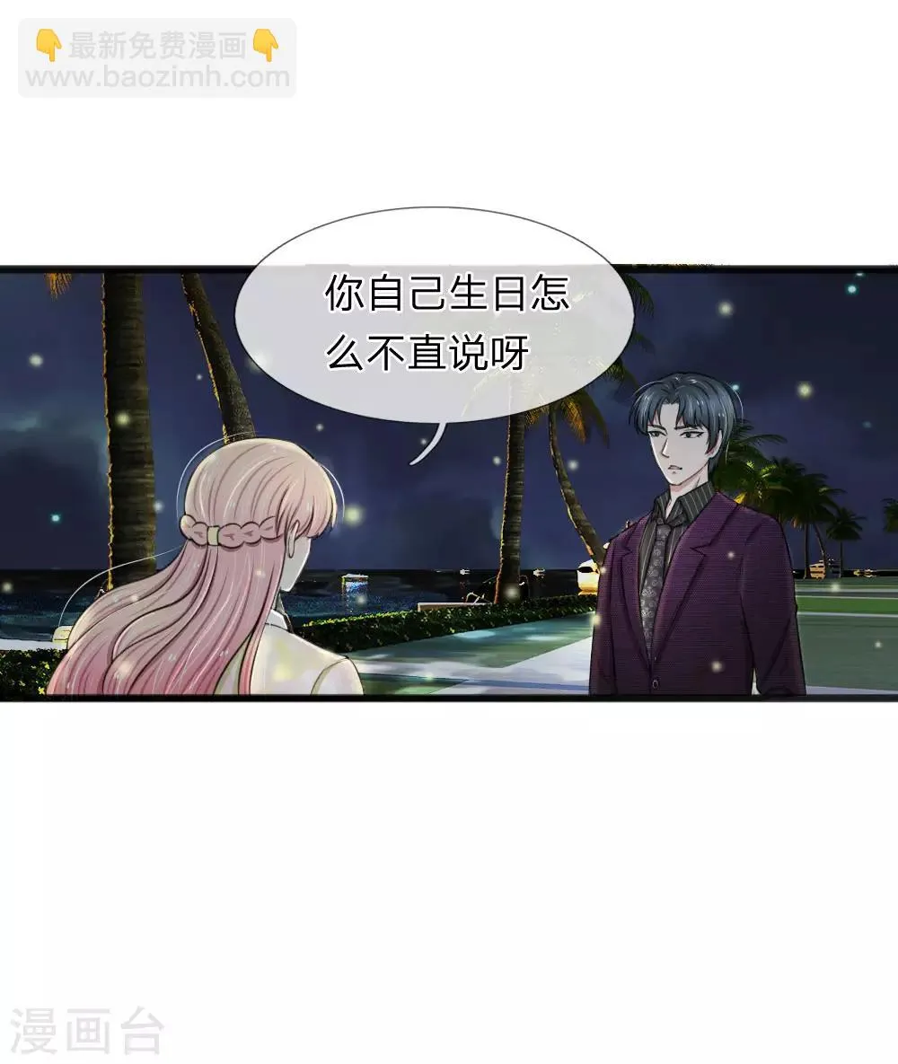 第60话 廉价的东西 第3页