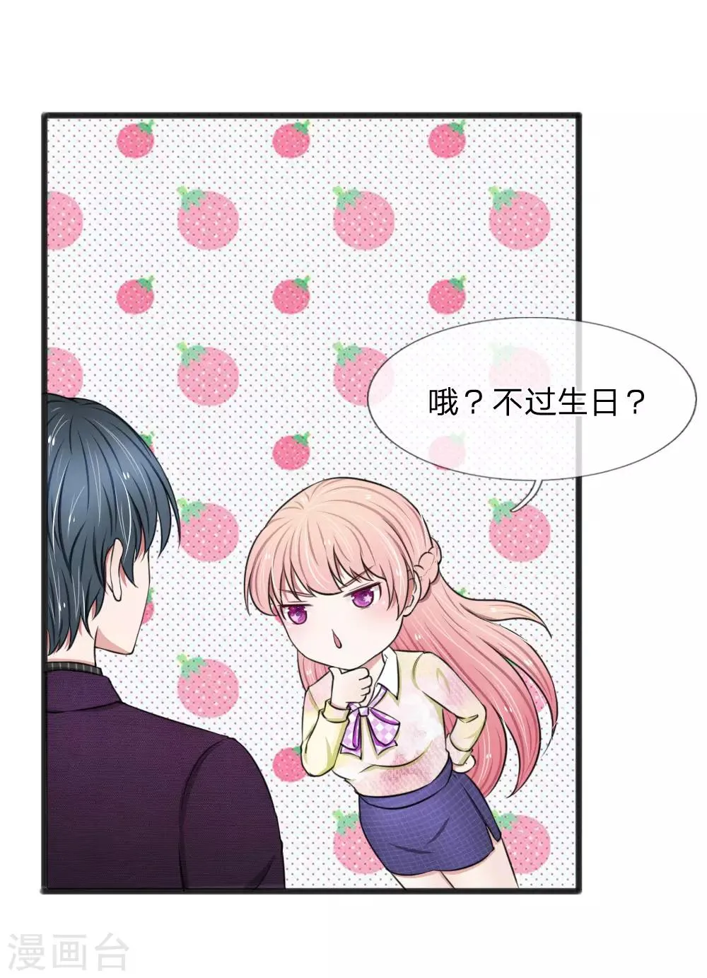 第60话 廉价的东西 第6页