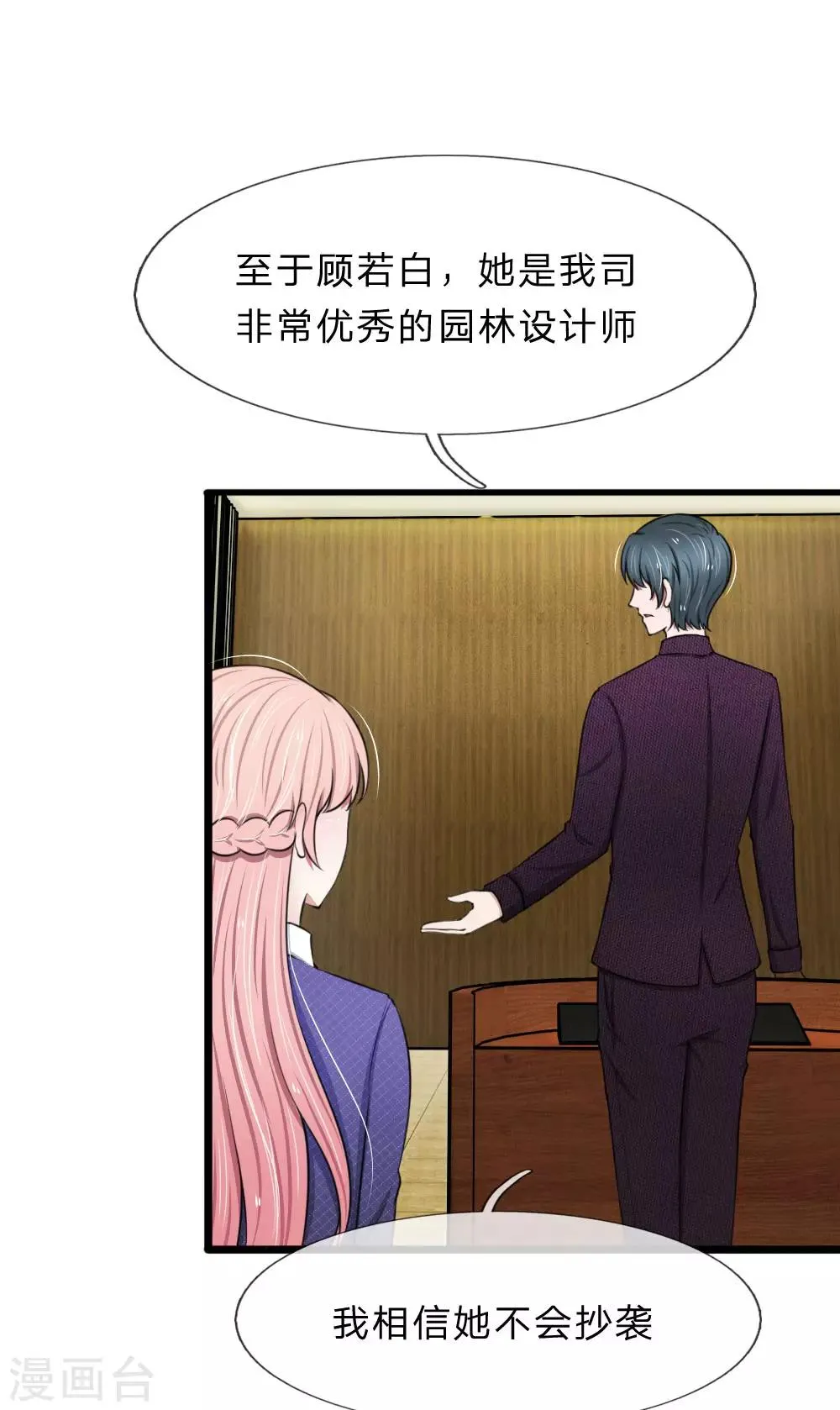 第62话 竟然有一点心动 第6页