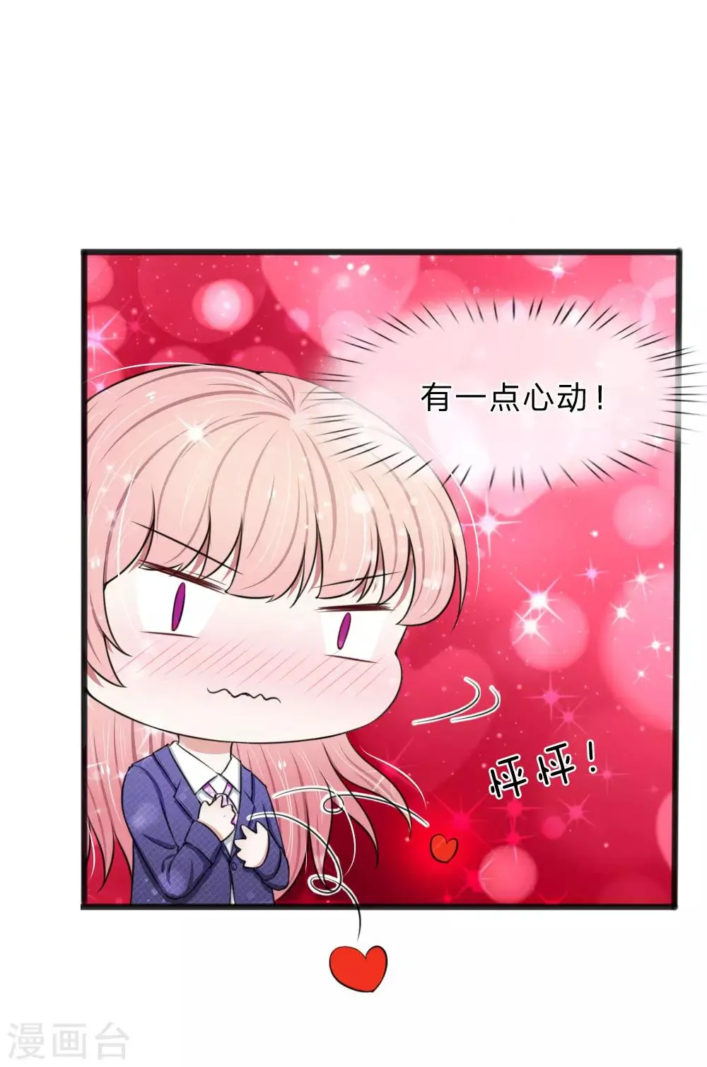 第62话 竟然有一点心动 第23页