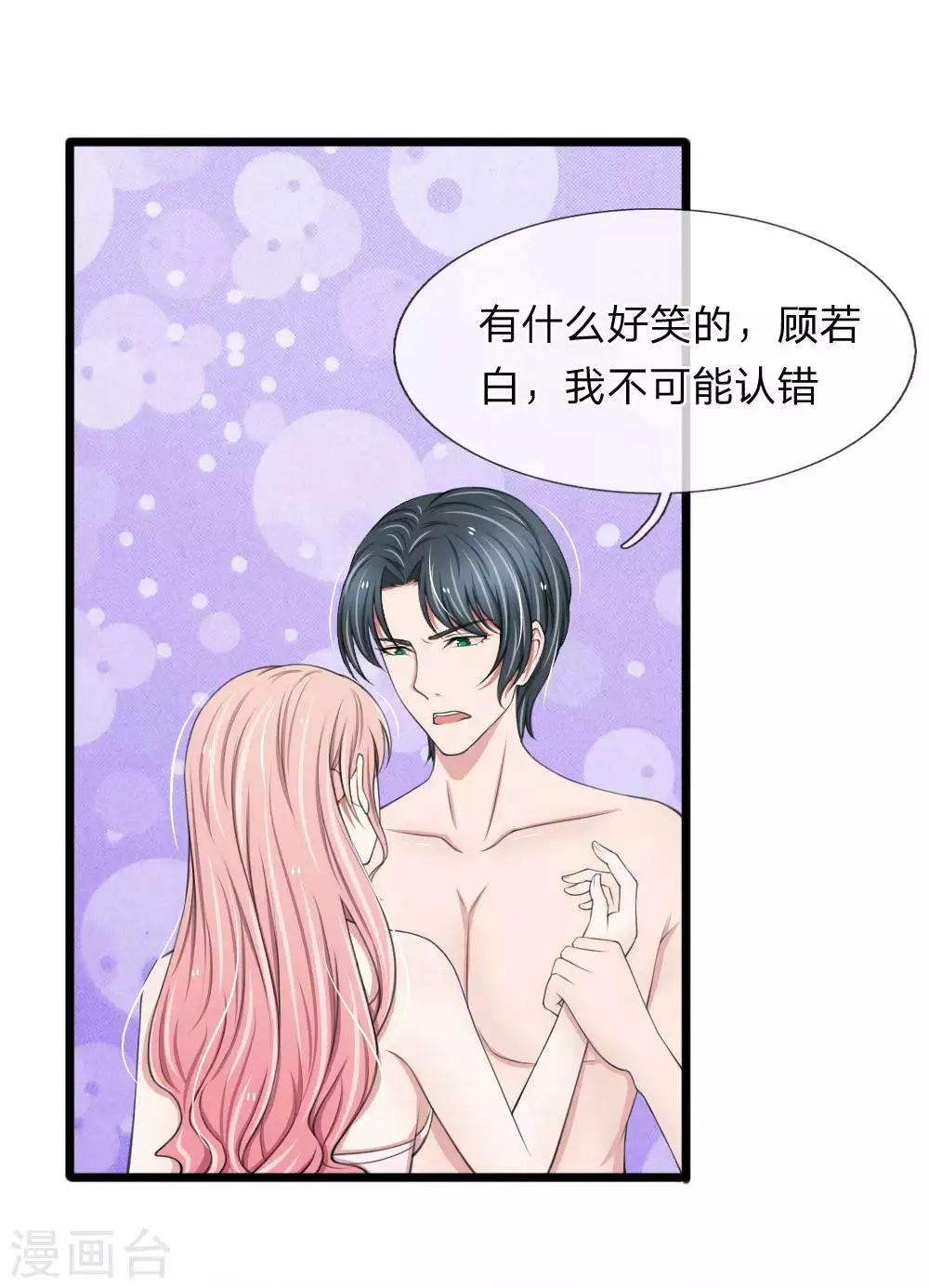 第69话 你竟然对我做这样的事 第1页