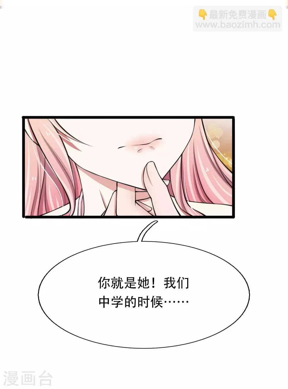 第69话 你竟然对我做这样的事 第2页