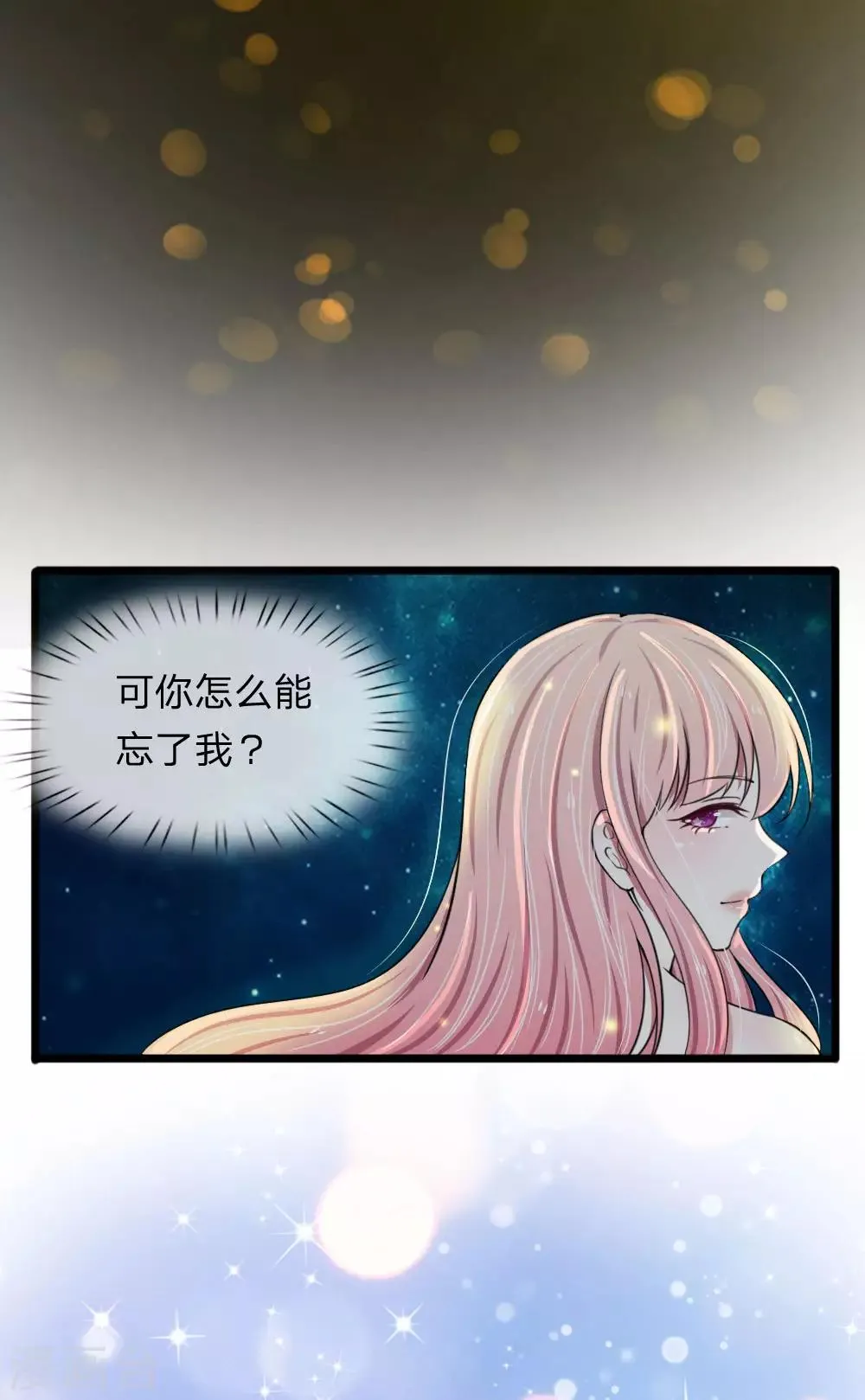 第70话 看清楚我不是你前女友 第2页