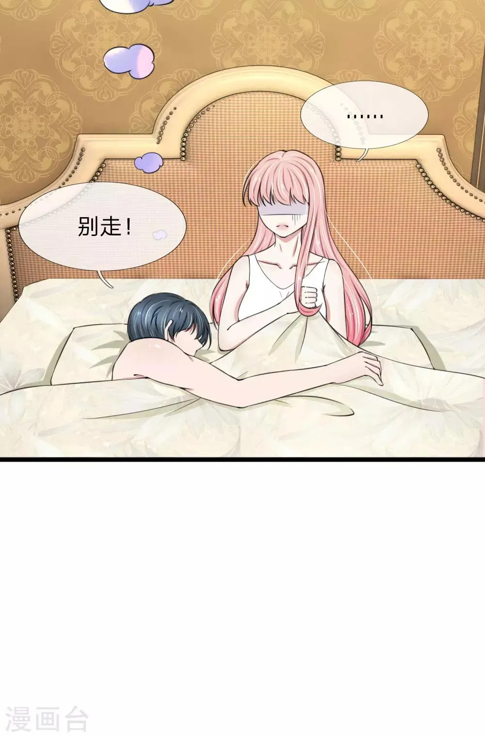 第70话 看清楚我不是你前女友 第4页