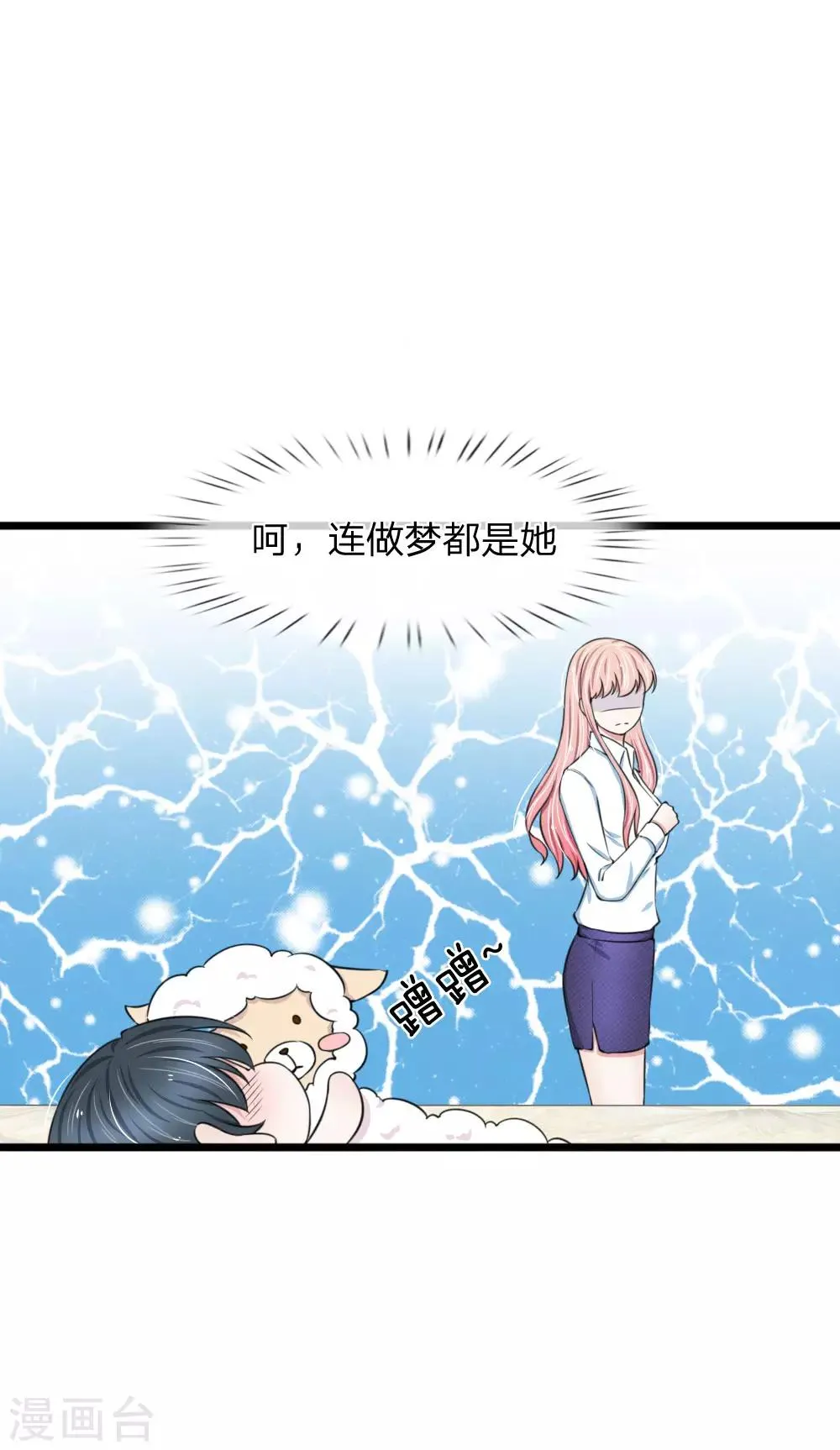 第70话 看清楚我不是你前女友 第6页